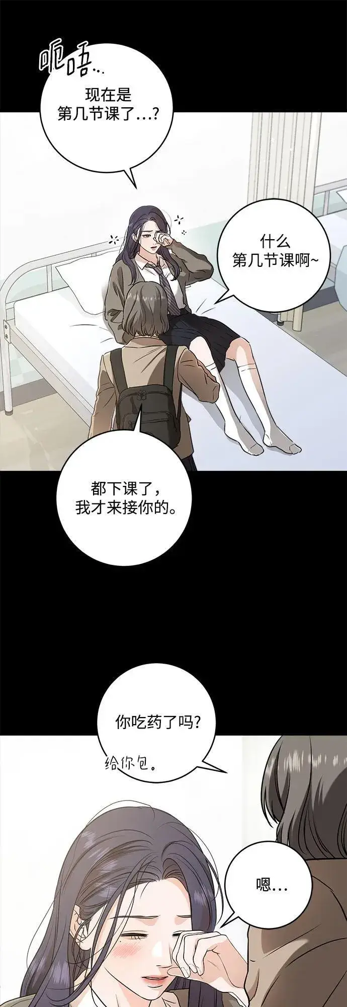 漫画《恨不得吃掉妳》第63话第23张图