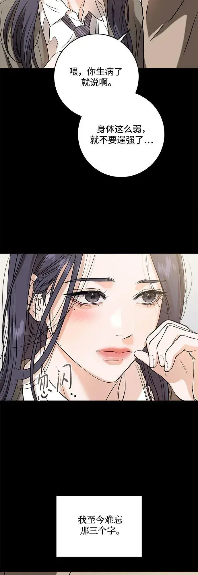 漫画《恨不得吃掉妳》第63话第24张图