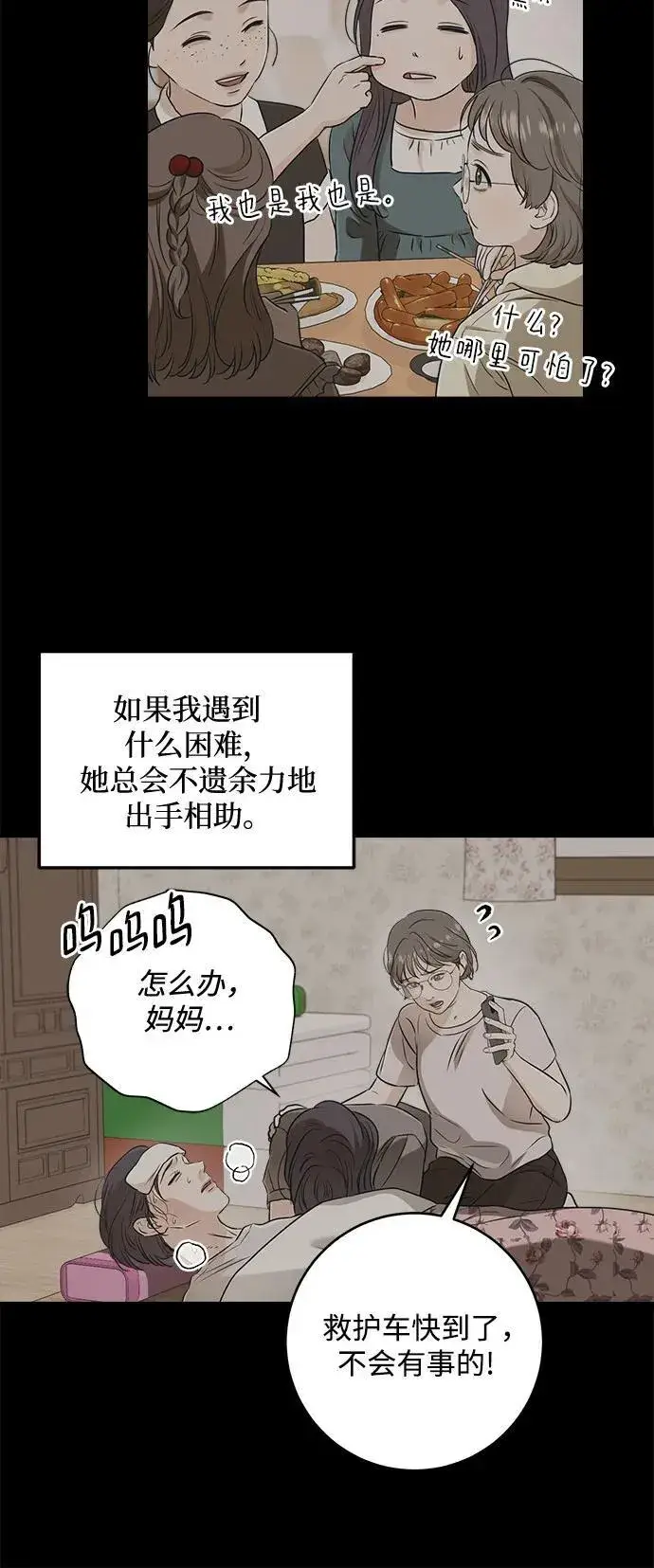 漫画《恨不得吃掉妳》第63话第27张图