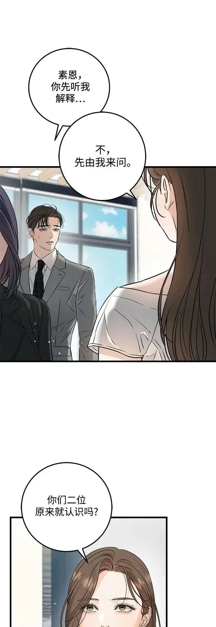 漫画《恨不得吃掉妳》第63话第3张图