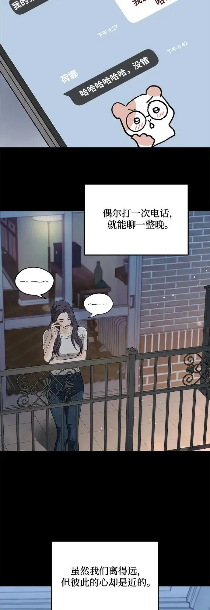 漫画《恨不得吃掉妳》第63话第30张图