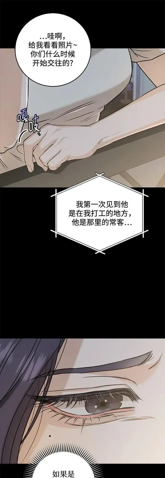 漫画《恨不得吃掉妳》第63话第33张图
