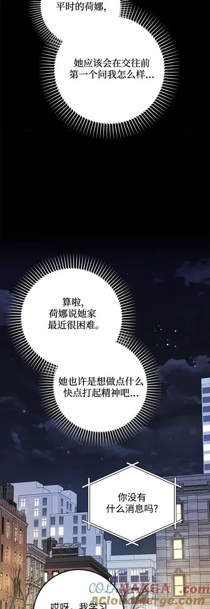 漫画《恨不得吃掉妳》第63话第34张图