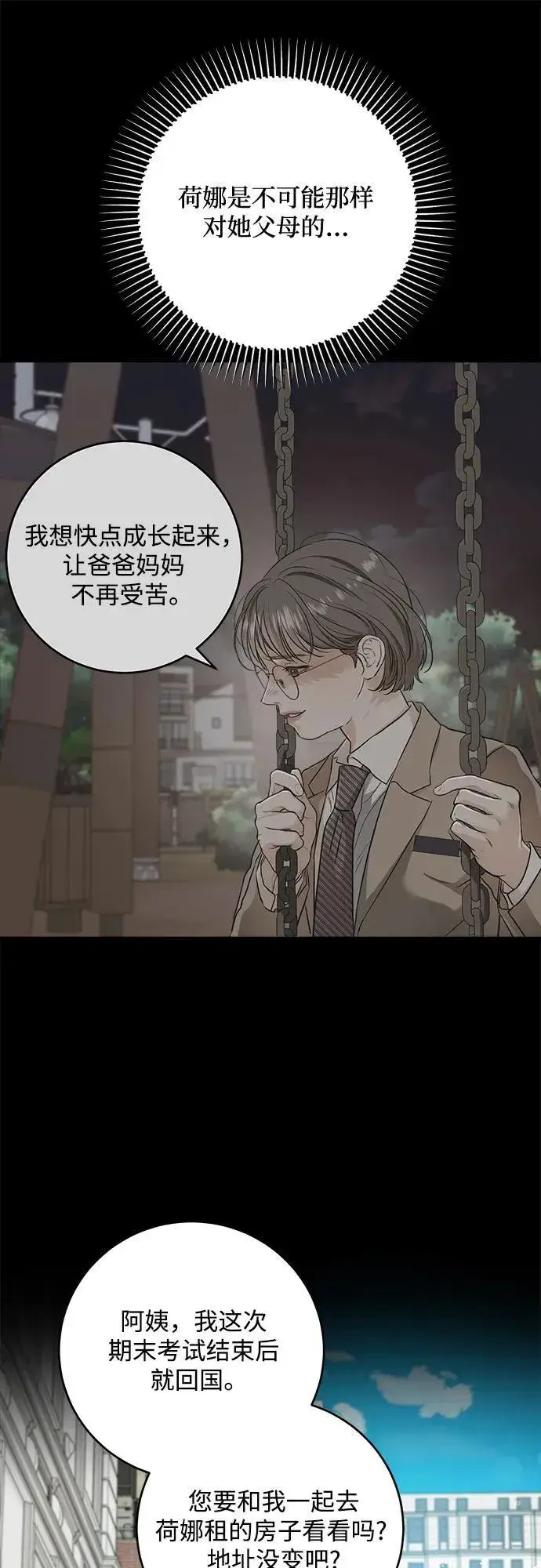 漫画《恨不得吃掉妳》第63话第38张图