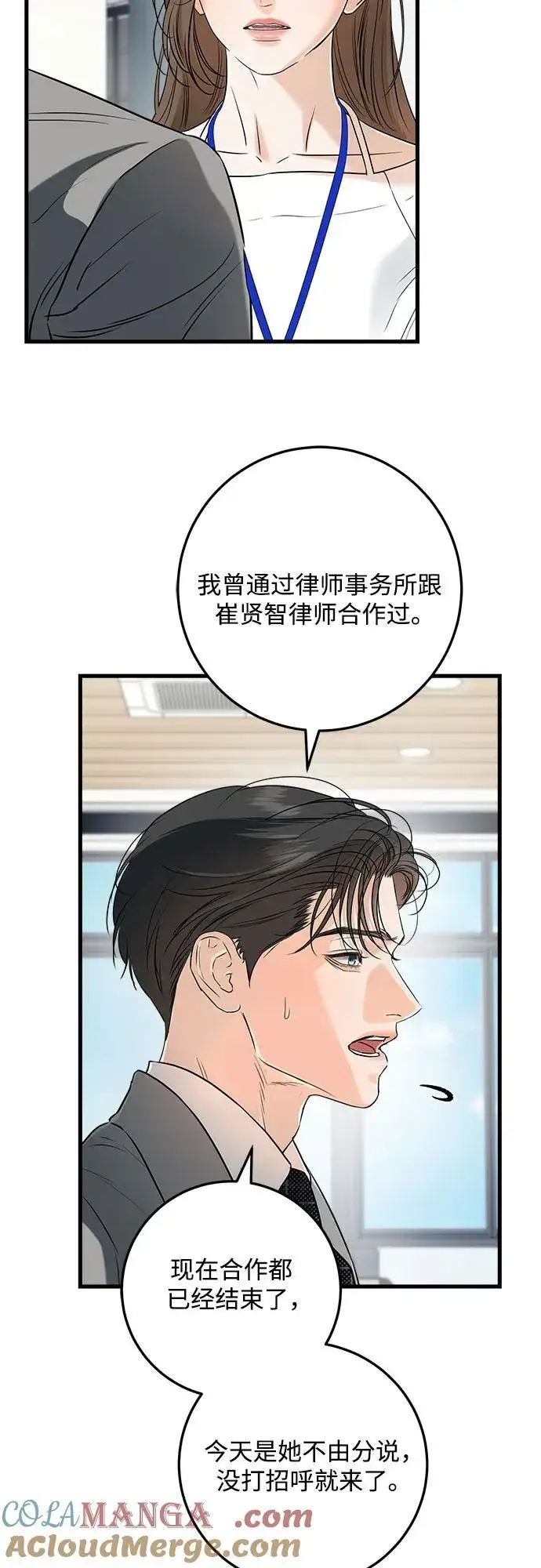 漫画《恨不得吃掉妳》第63话第4张图
