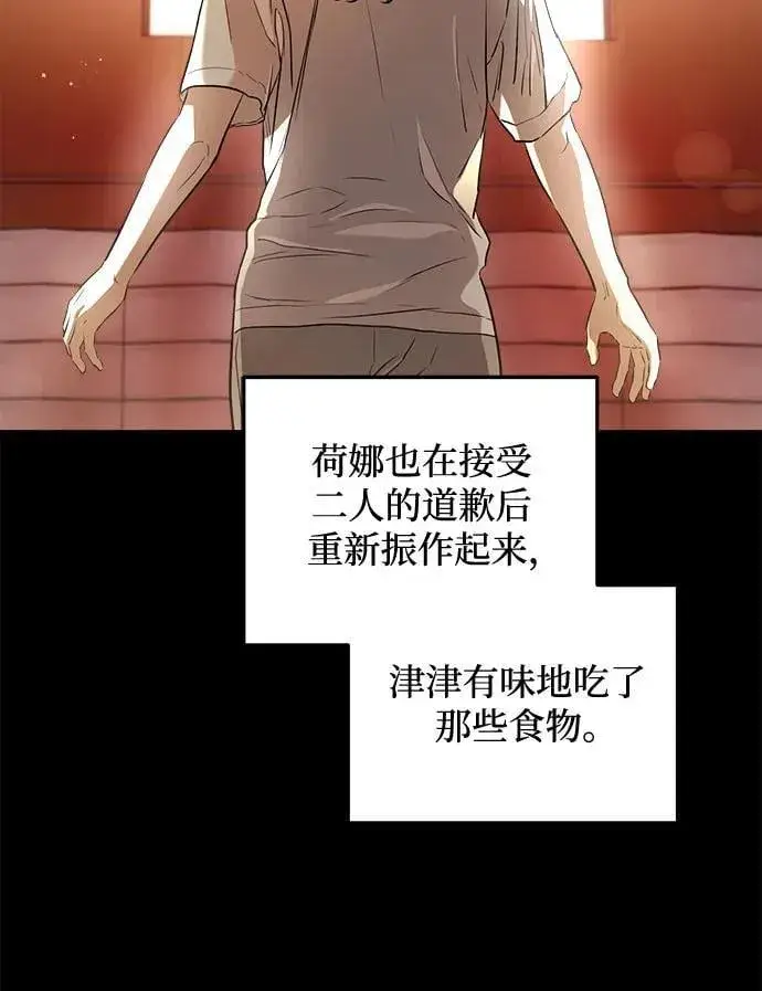 漫画《恨不得吃掉妳》第63话第47张图