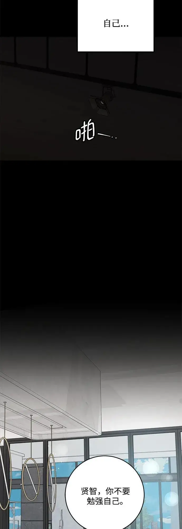 漫画《恨不得吃掉妳》第63话第50张图