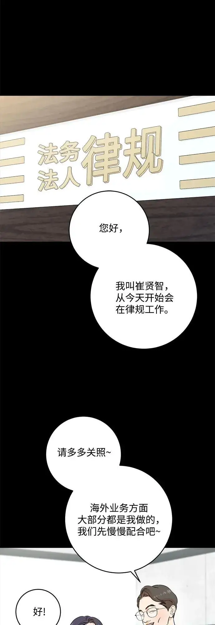 漫画《恨不得吃掉妳》第63话第56张图