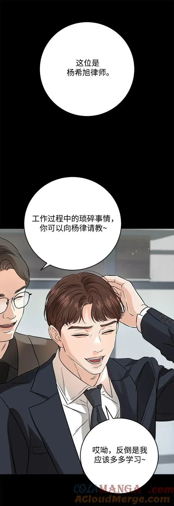 漫画《恨不得吃掉妳》第63话第58张图