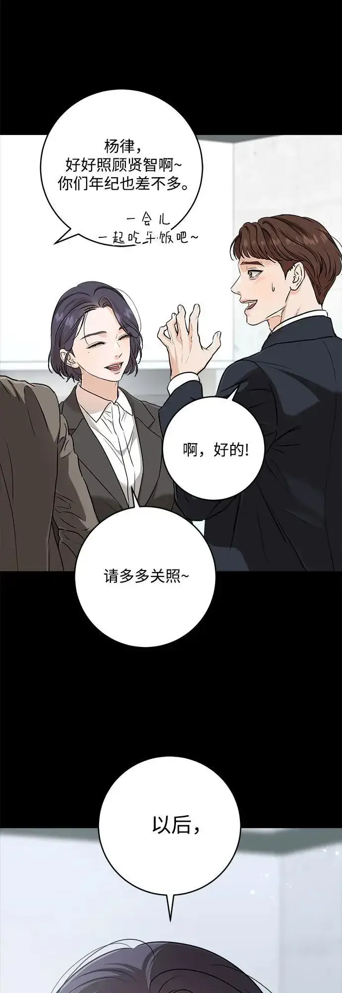 漫画《恨不得吃掉妳》第63话第59张图