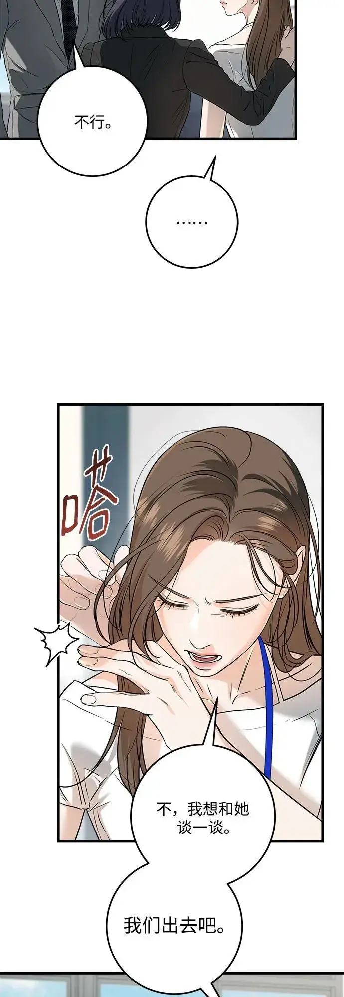 漫画《恨不得吃掉妳》第63话第6张图