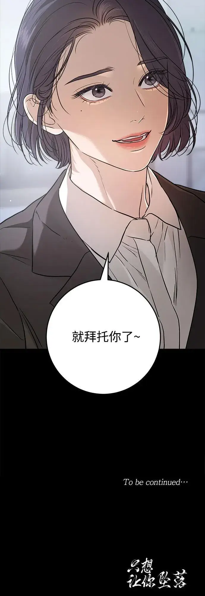 漫画《恨不得吃掉妳》第63话第60张图