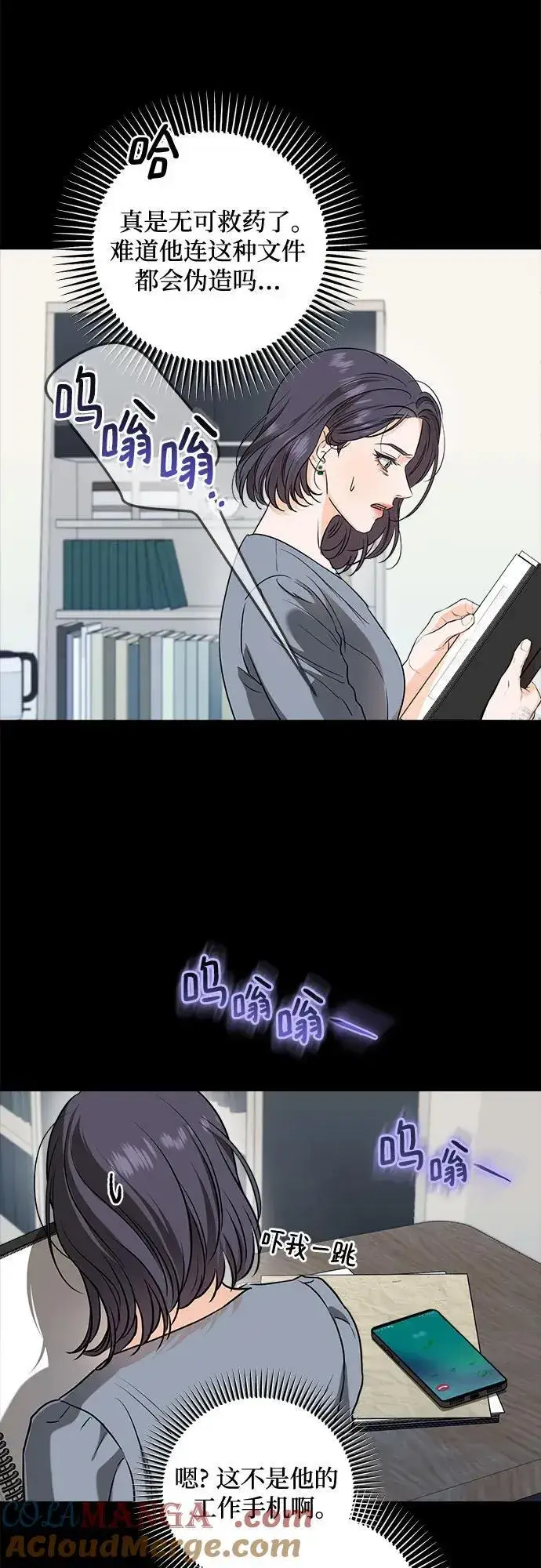 漫画《恨不得吃掉妳》第64话第10张图