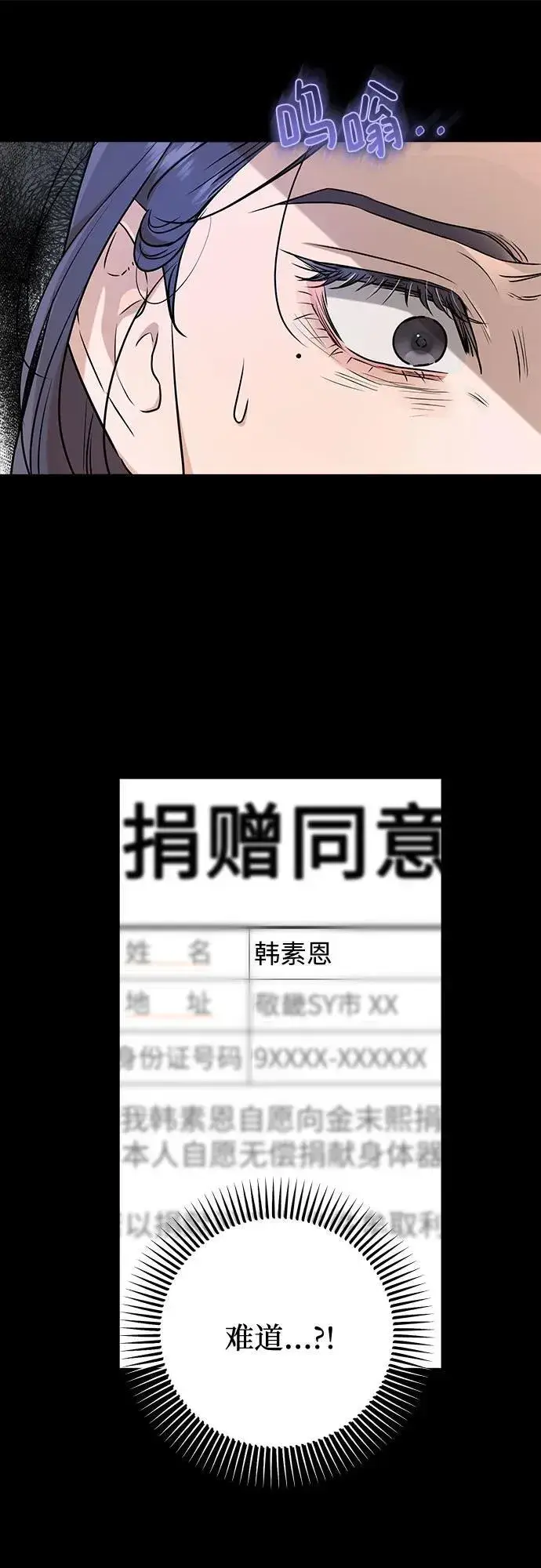 漫画《恨不得吃掉妳》第64话第12张图