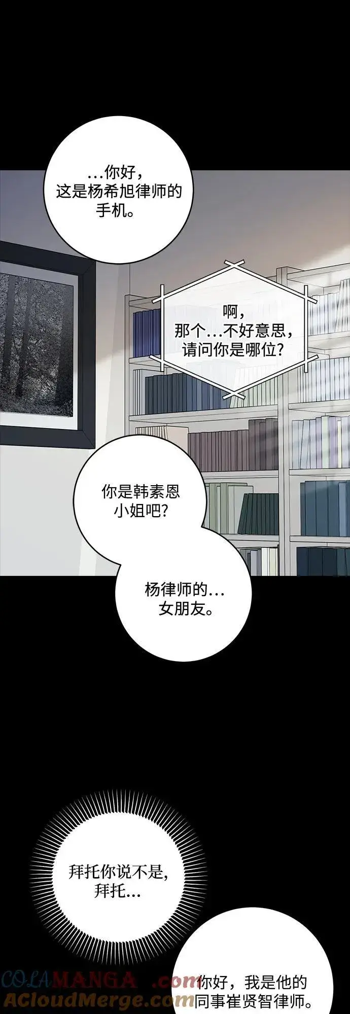 漫画《恨不得吃掉妳》第64话第13张图