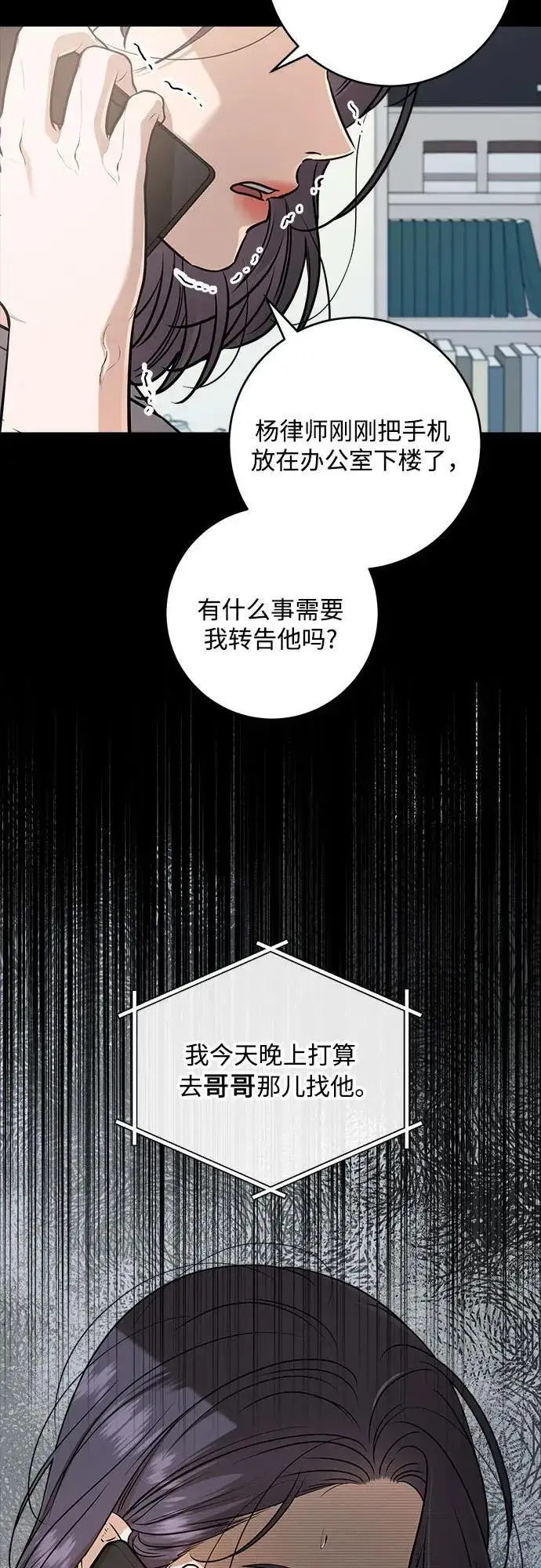 漫画《恨不得吃掉妳》第64话第14张图