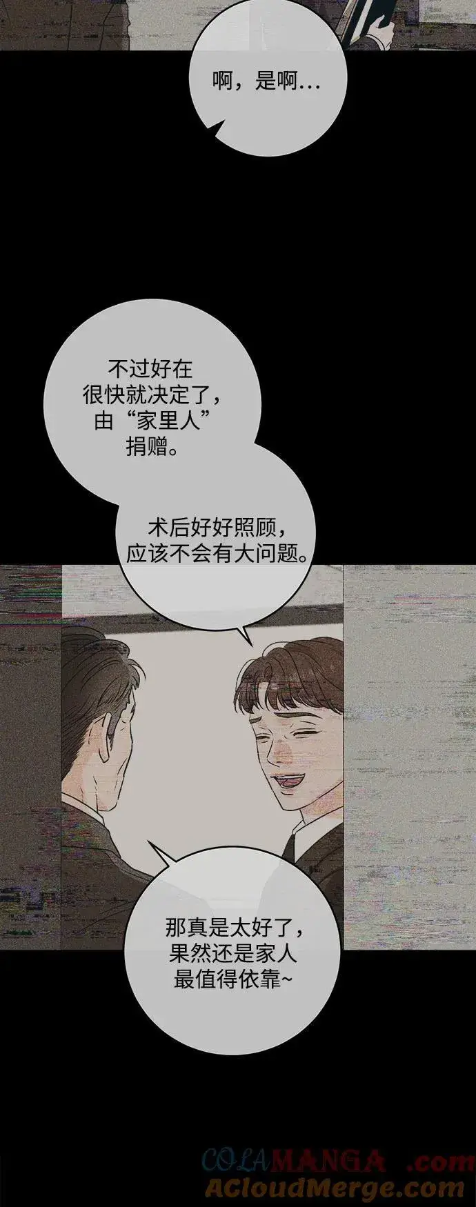 漫画《恨不得吃掉妳》第64话第16张图