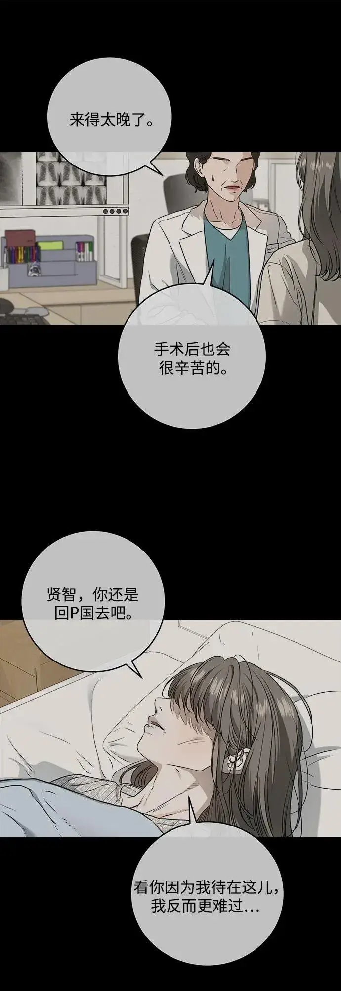 漫画《恨不得吃掉妳》第64话第17张图