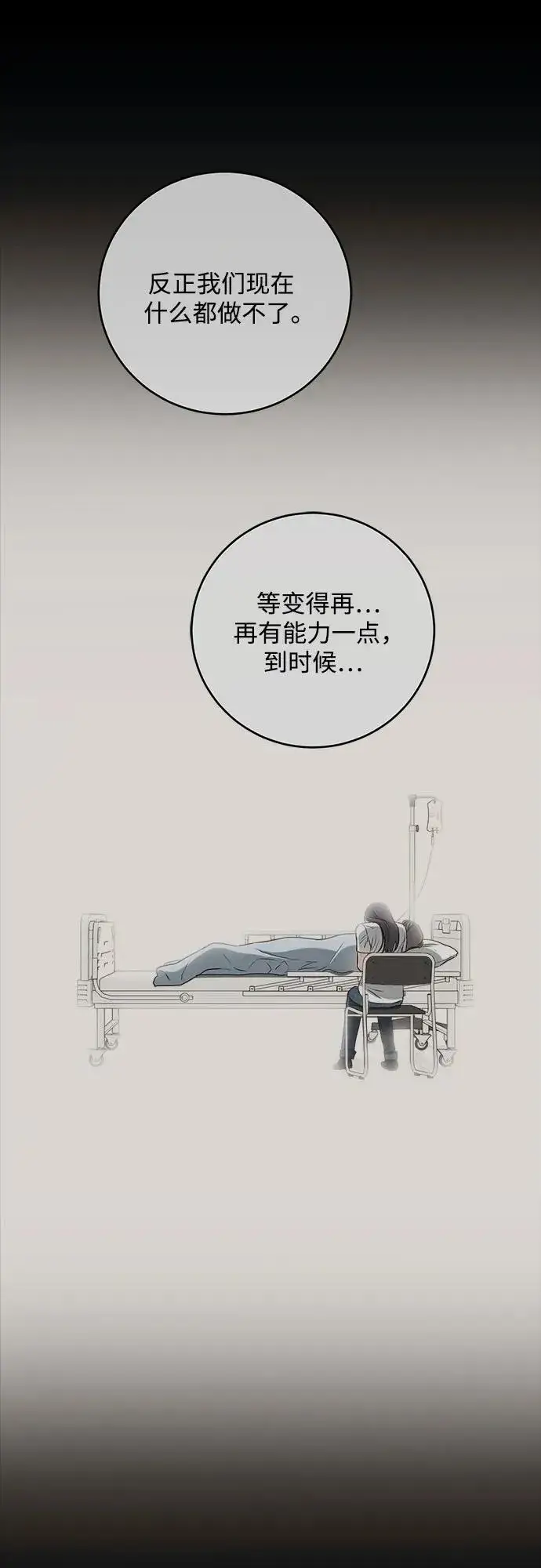 漫画《恨不得吃掉妳》第64话第18张图