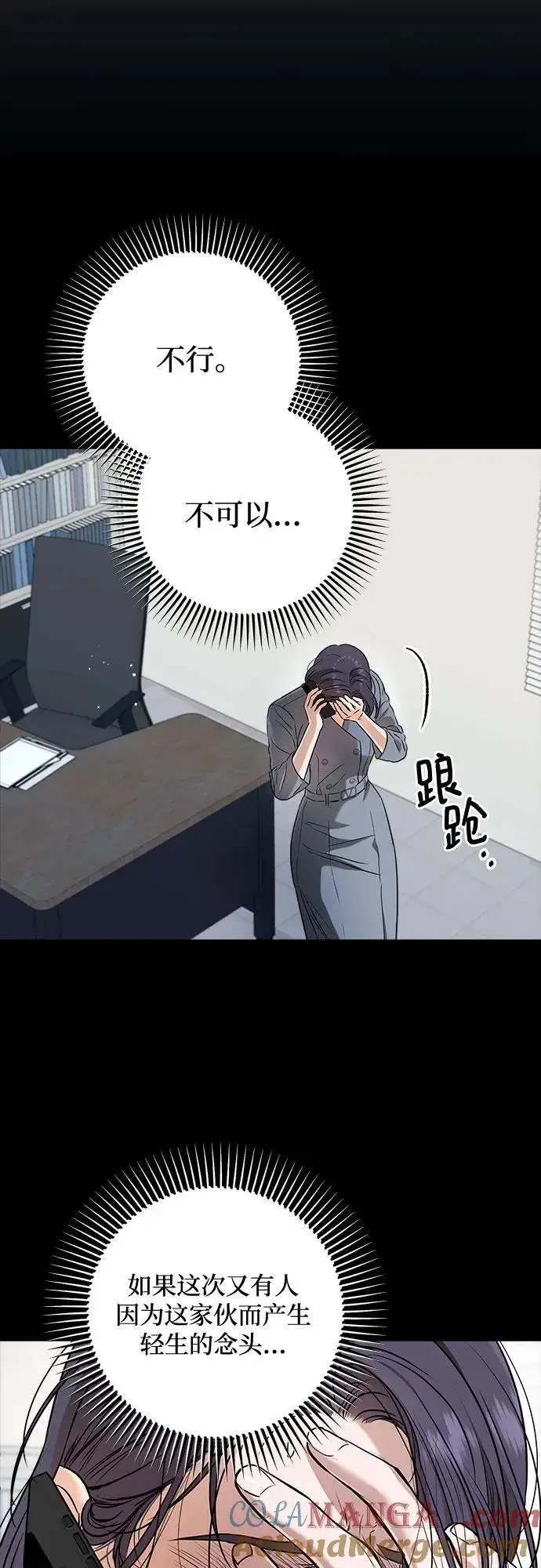 漫画《恨不得吃掉妳》第64话第19张图