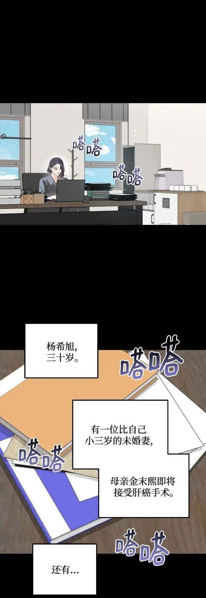 漫画《恨不得吃掉妳》第64话第2张图