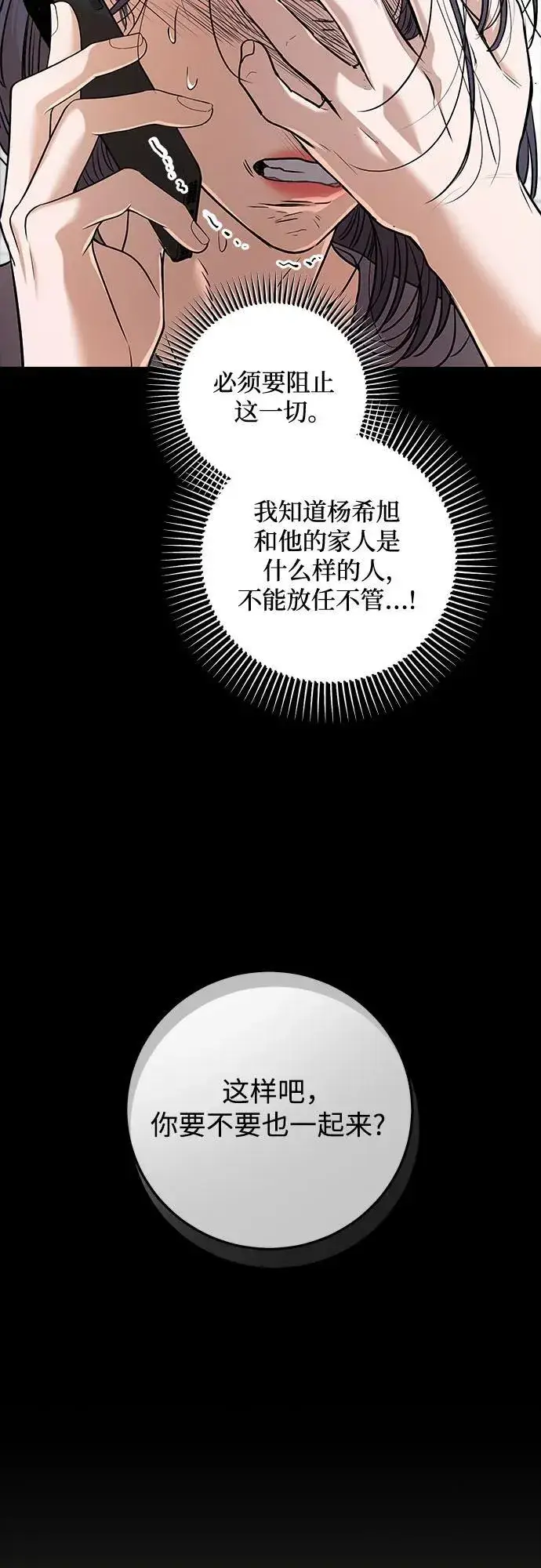 漫画《恨不得吃掉妳》第64话第20张图