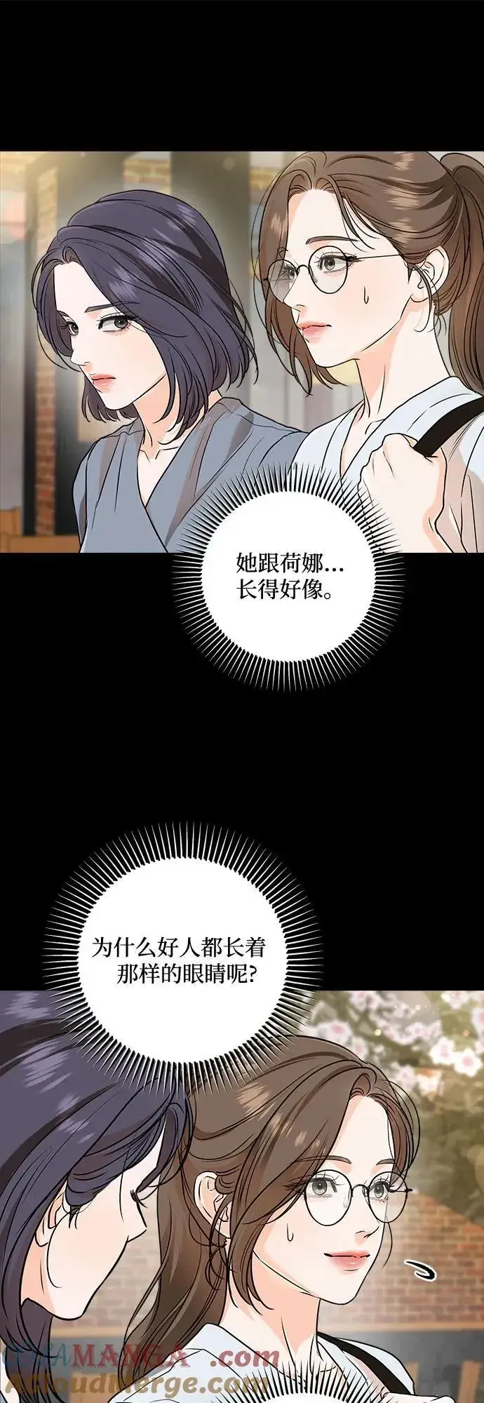 漫画《恨不得吃掉妳》第64话第22张图