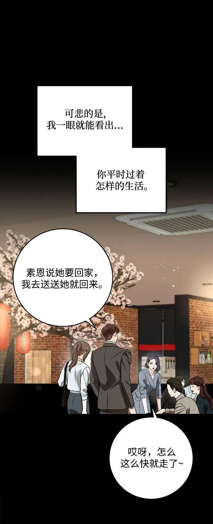 漫画《恨不得吃掉妳》第64话第26张图