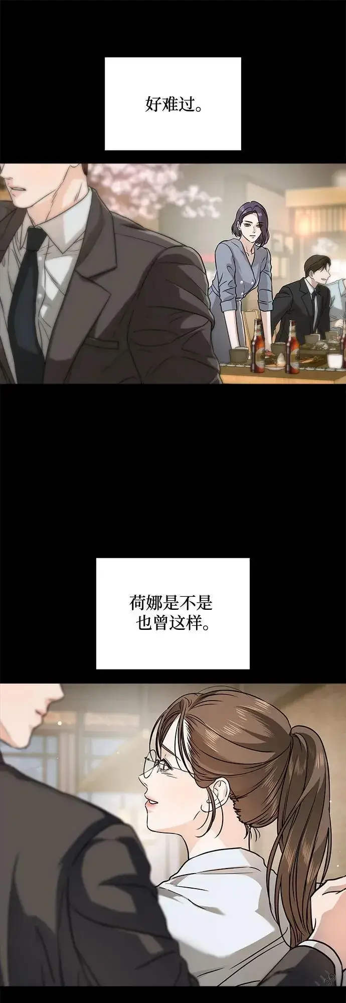 漫画《恨不得吃掉妳》第64话第27张图