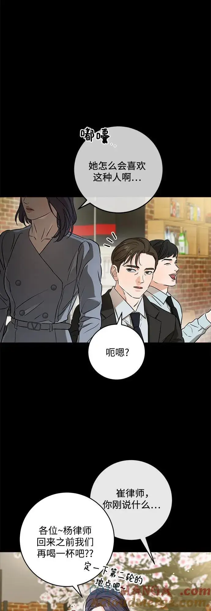 漫画《恨不得吃掉妳》第64话第28张图