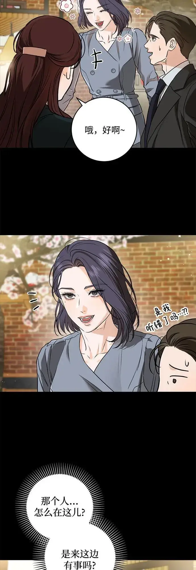 漫画《恨不得吃掉妳》第64话第29张图