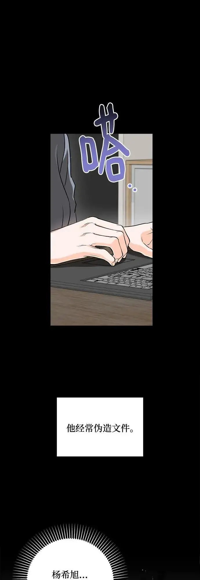 漫画《恨不得吃掉妳》第64话第3张图