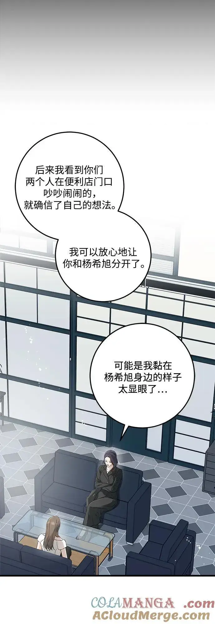 漫画《恨不得吃掉妳》第64话第31张图