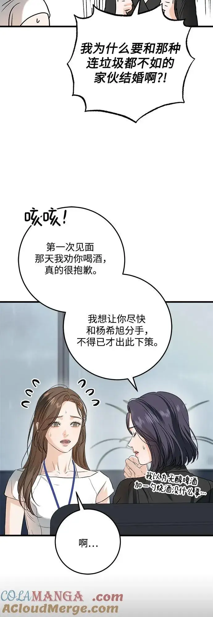漫画《恨不得吃掉妳》第64话第34张图