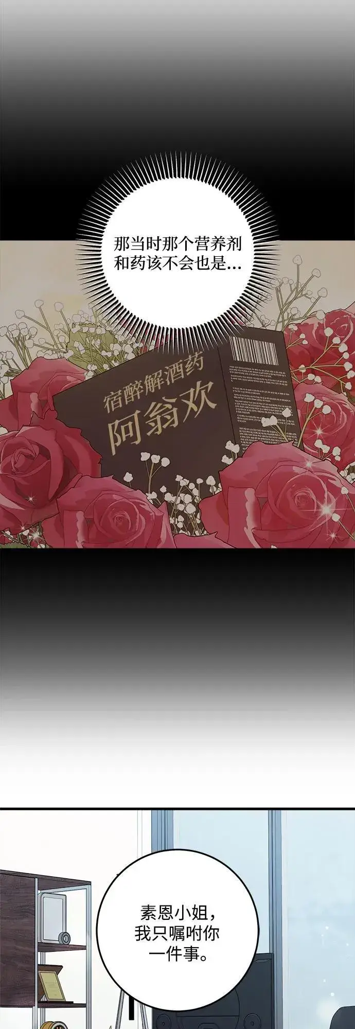 漫画《恨不得吃掉妳》第64话第35张图
