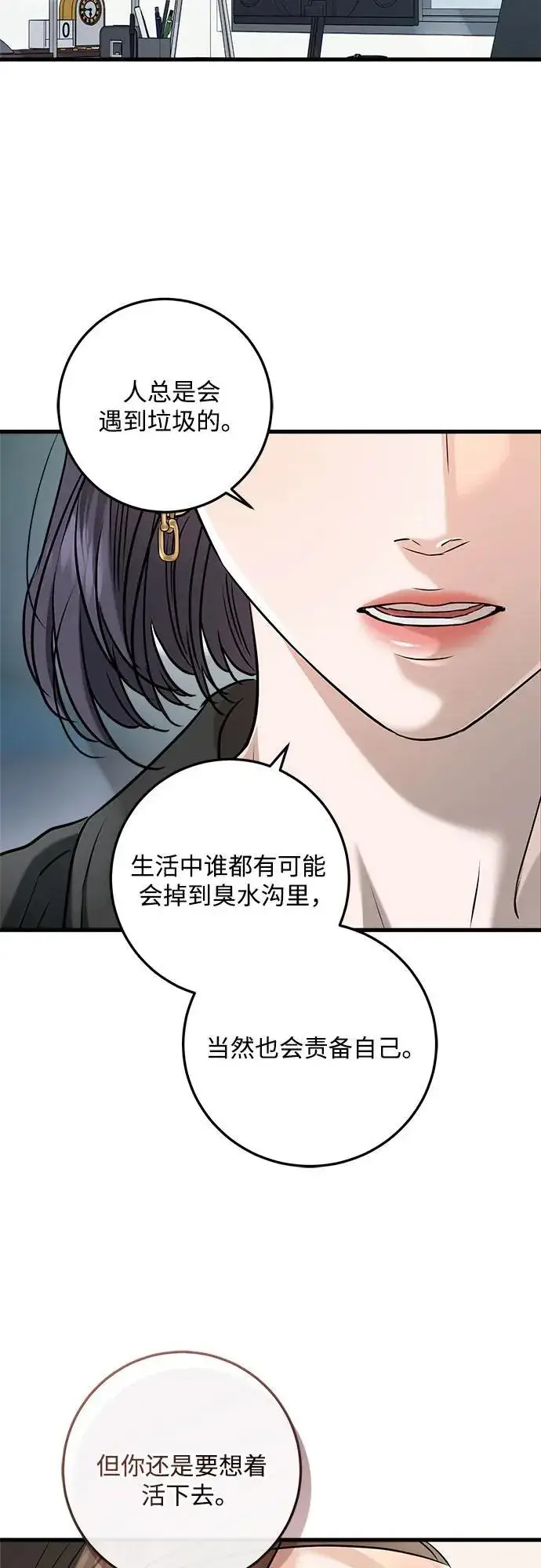漫画《恨不得吃掉妳》第64话第36张图