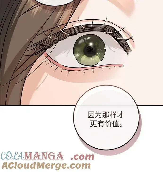 漫画《恨不得吃掉妳》第64话第37张图