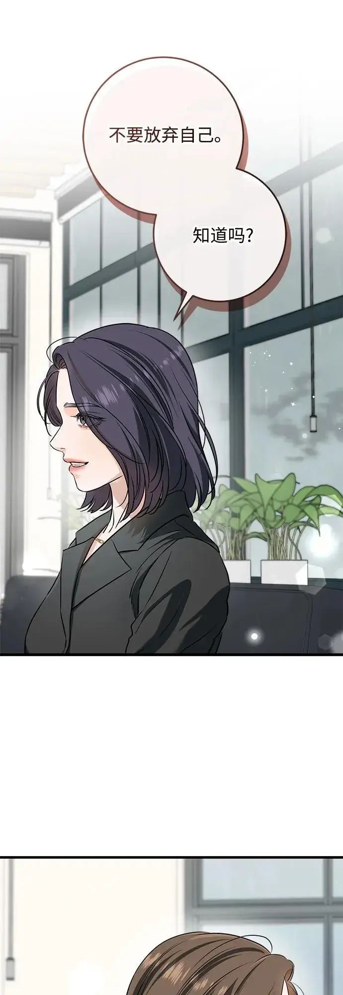 漫画《恨不得吃掉妳》第64话第38张图