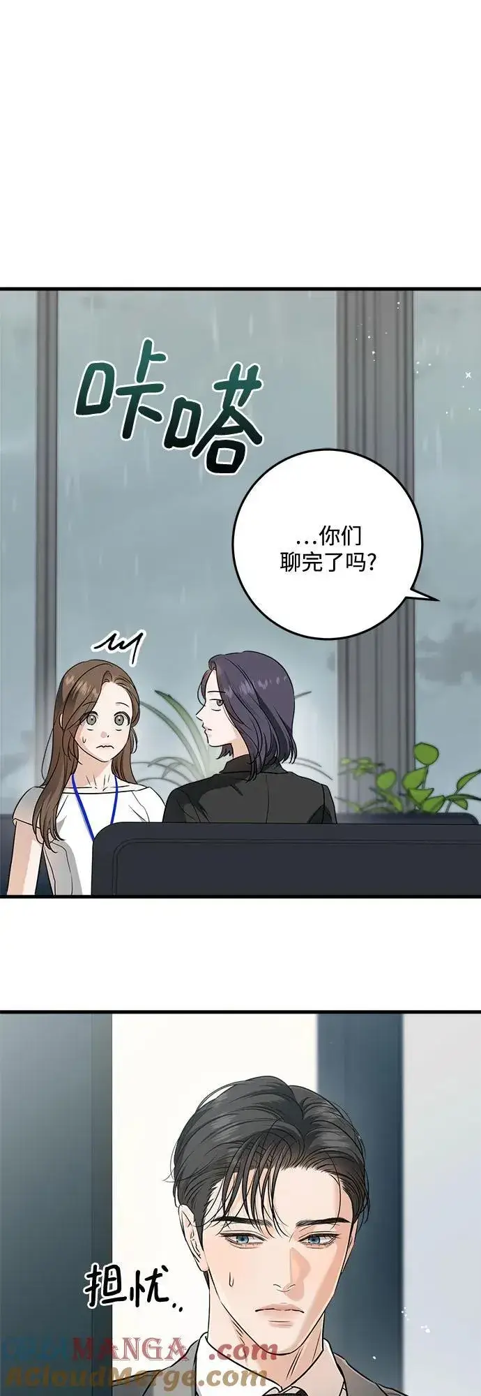 漫画《恨不得吃掉妳》第64话第40张图