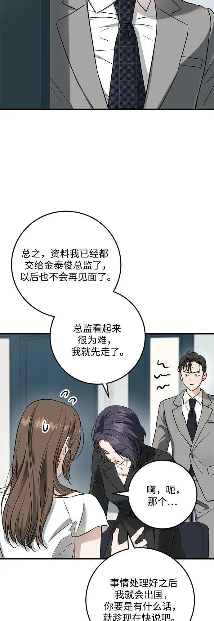 漫画《恨不得吃掉妳》第64话第41张图