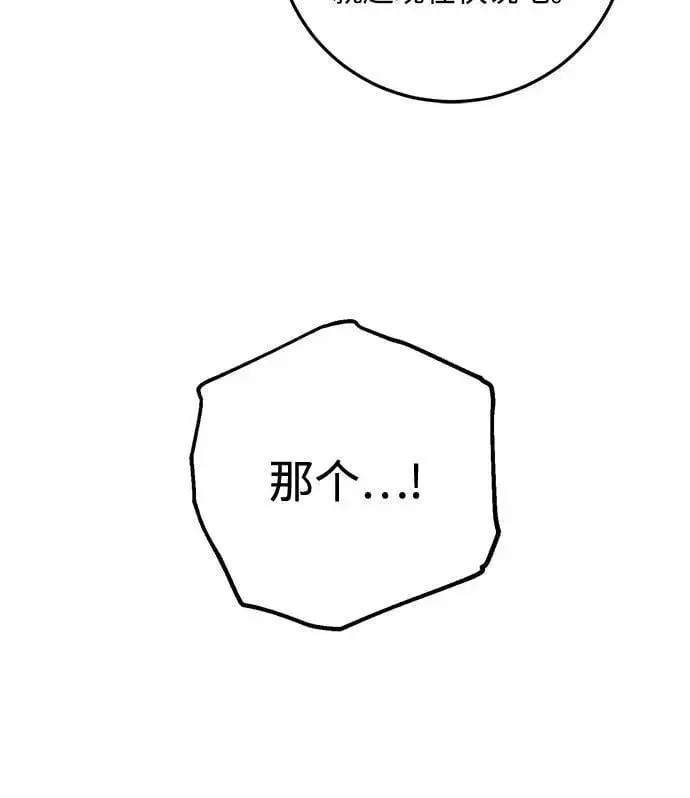漫画《恨不得吃掉妳》第64话第42张图