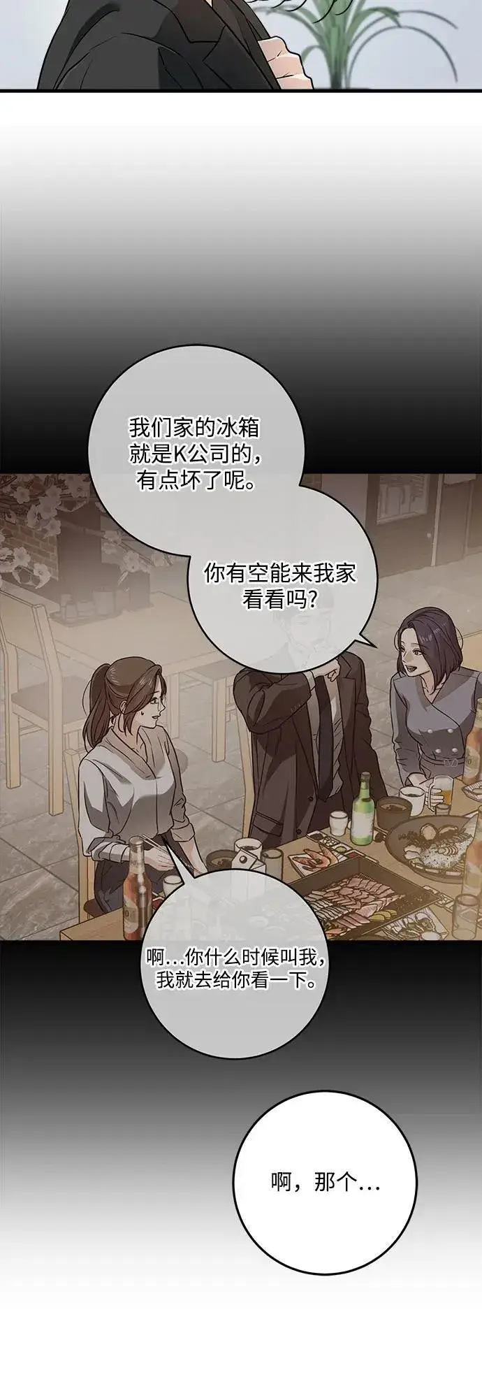 漫画《恨不得吃掉妳》第64话第44张图