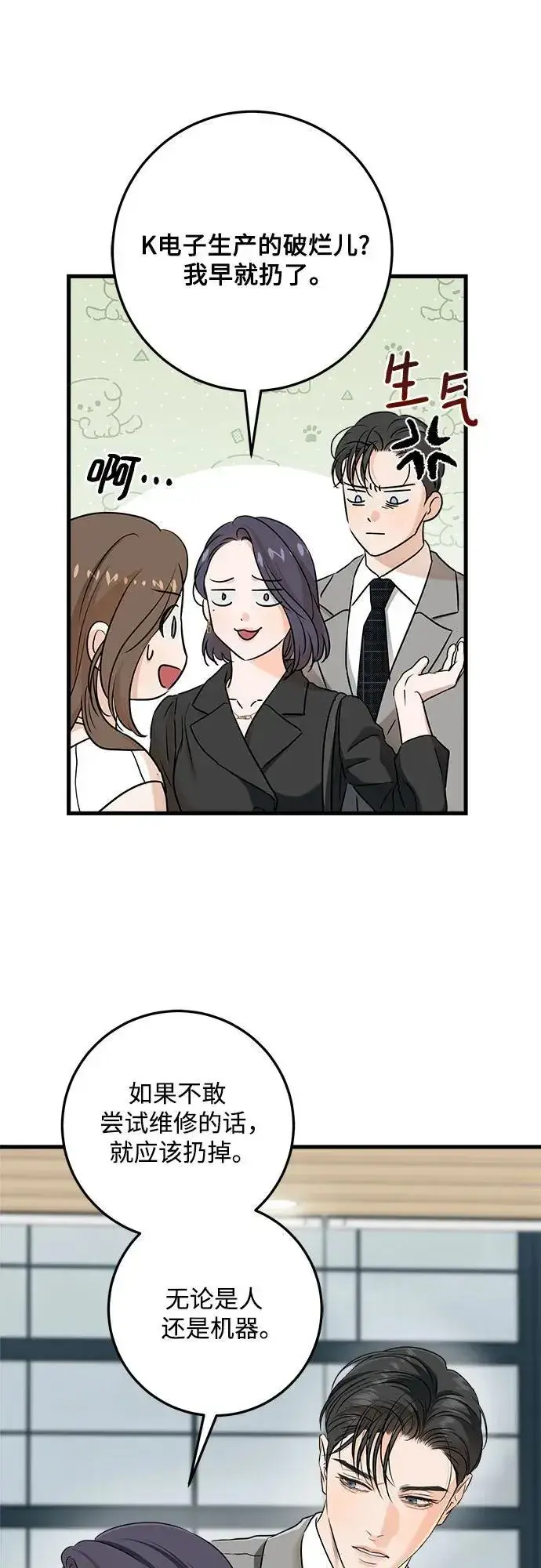 漫画《恨不得吃掉妳》第64话第45张图