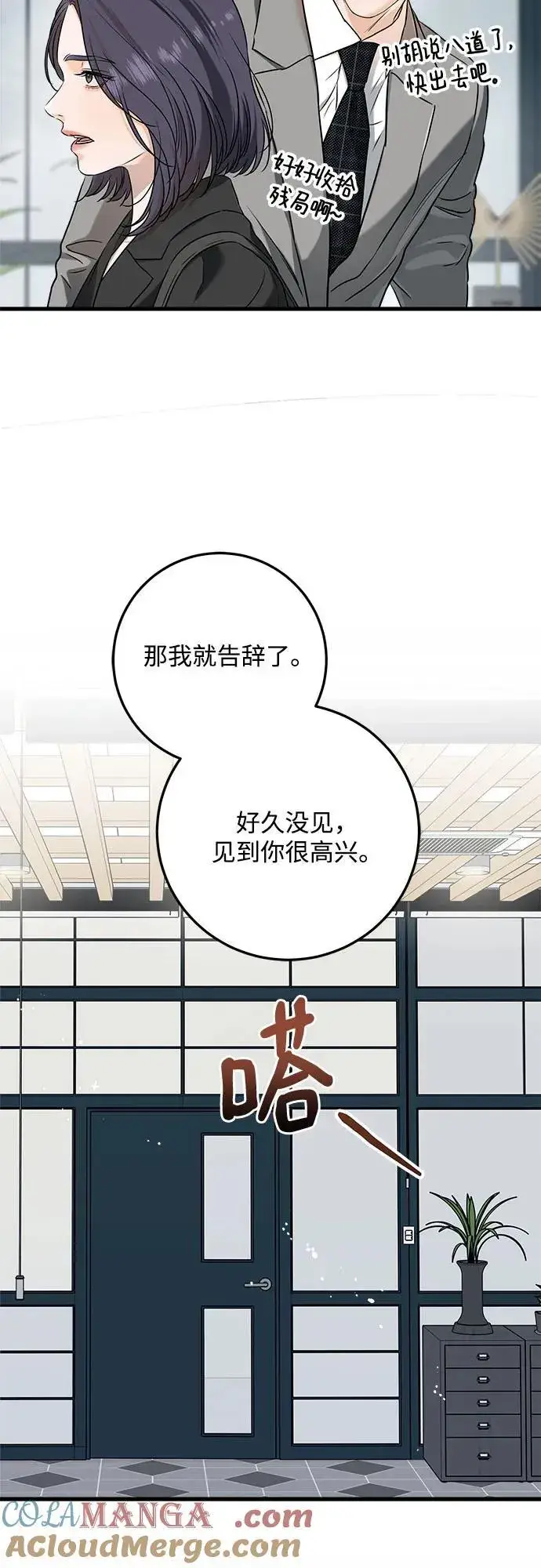漫画《恨不得吃掉妳》第64话第46张图