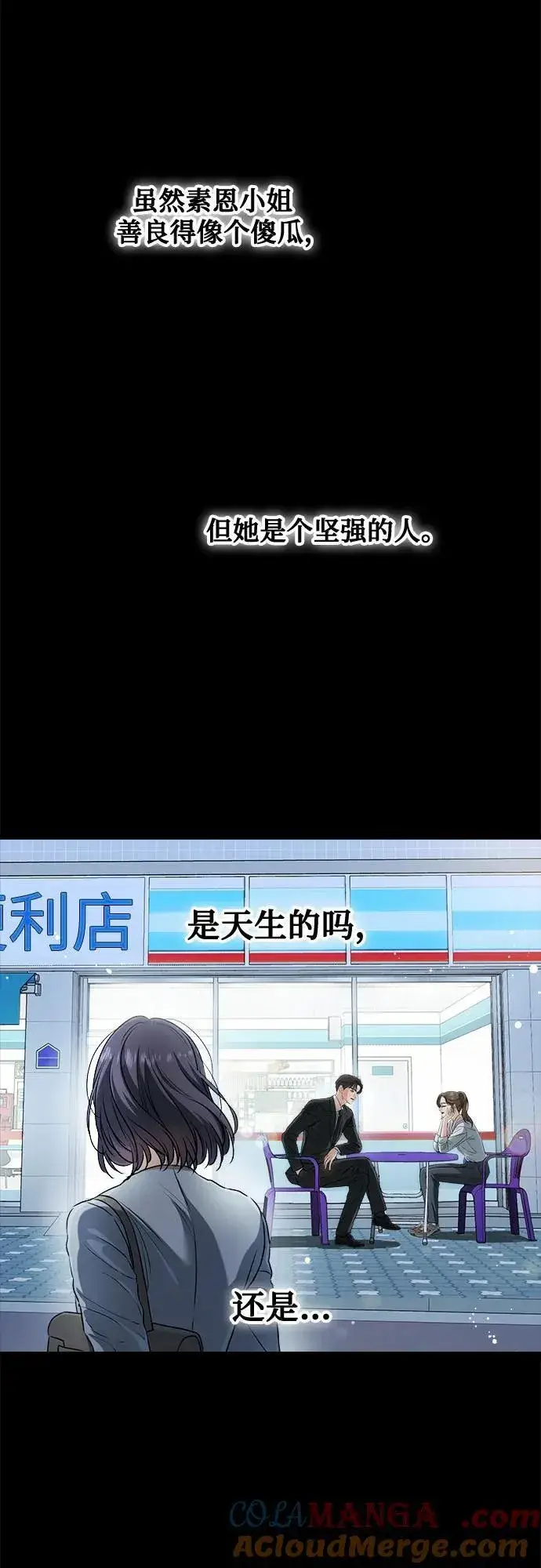 漫画《恨不得吃掉妳》第64话第49张图
