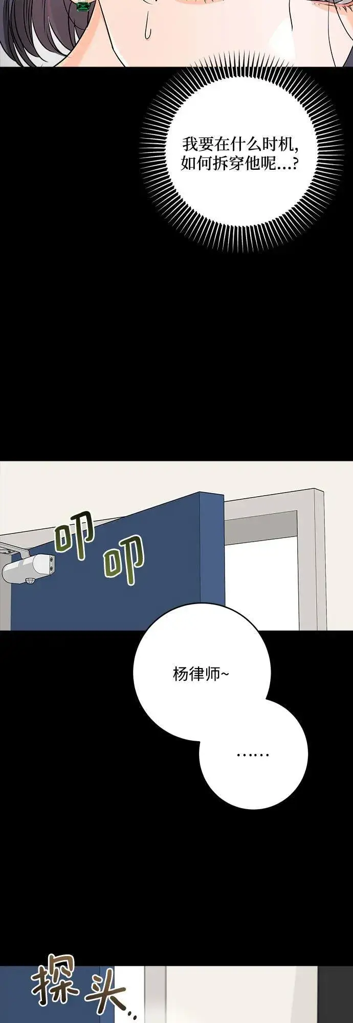 漫画《恨不得吃掉妳》第64话第5张图
