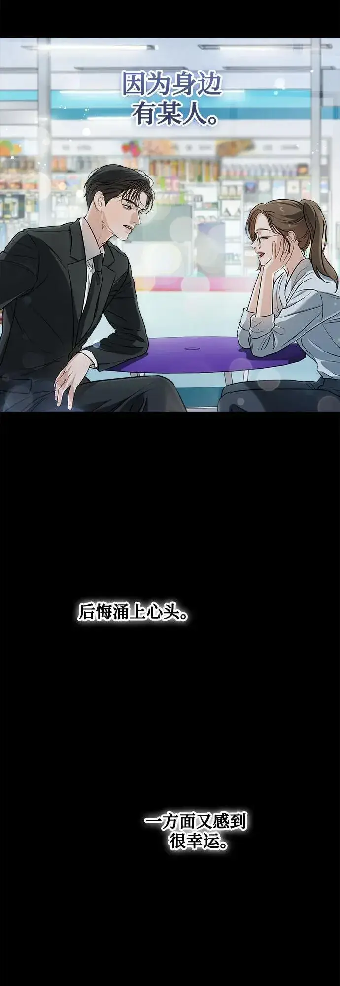 漫画《恨不得吃掉妳》第64话第50张图