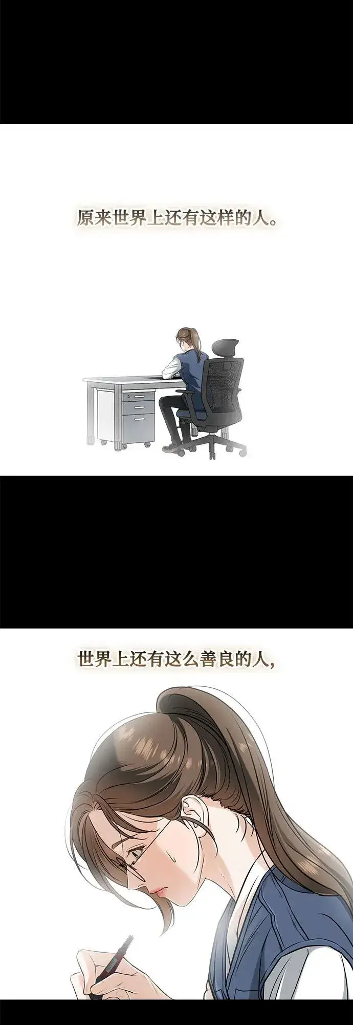 漫画《恨不得吃掉妳》第64话第51张图
