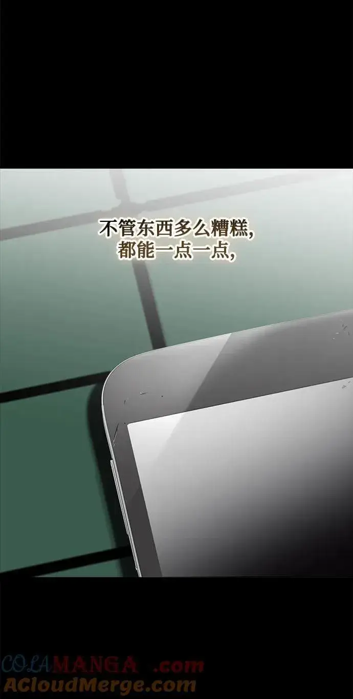 漫画《恨不得吃掉妳》第64话第52张图