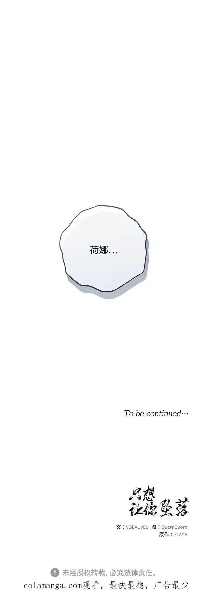 漫画《恨不得吃掉妳》第64话第60张图